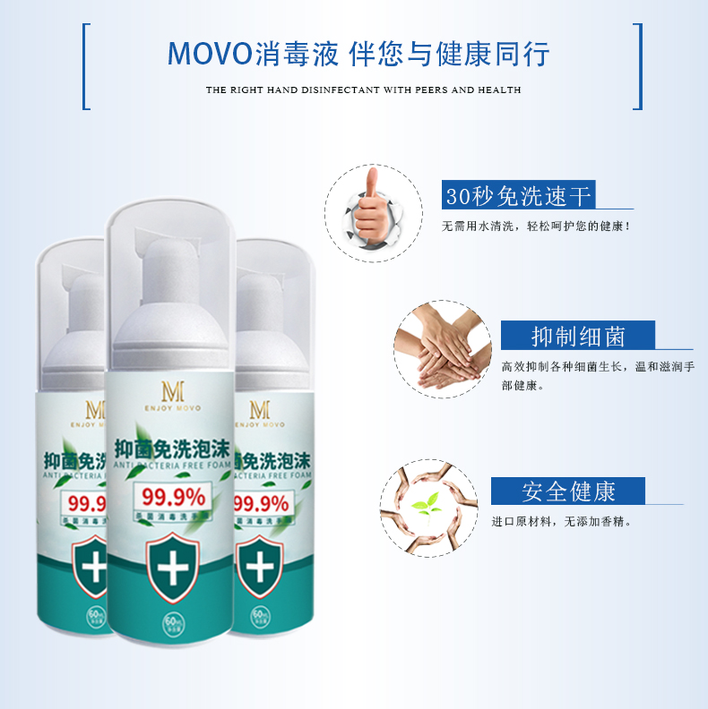 趣爱阁-批发成人用品延时喷剂：MOVO抑菌免洗消毒液[泡沫型]延时喷剂