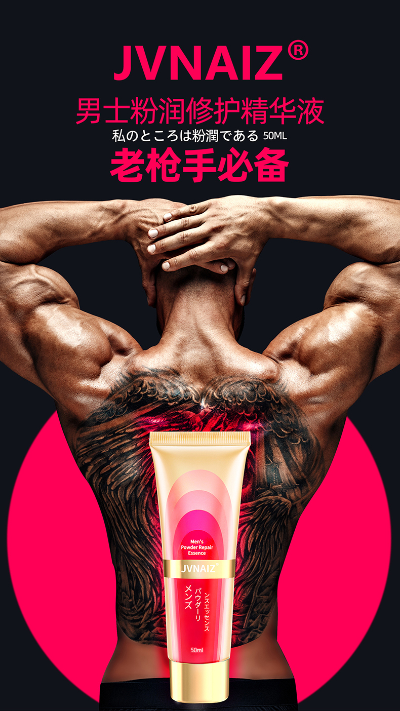 趣爱阁-广东成人用品批发市场延时喷剂：JVNAIZ男土粉润修护精华液(红50ml)延时喷剂