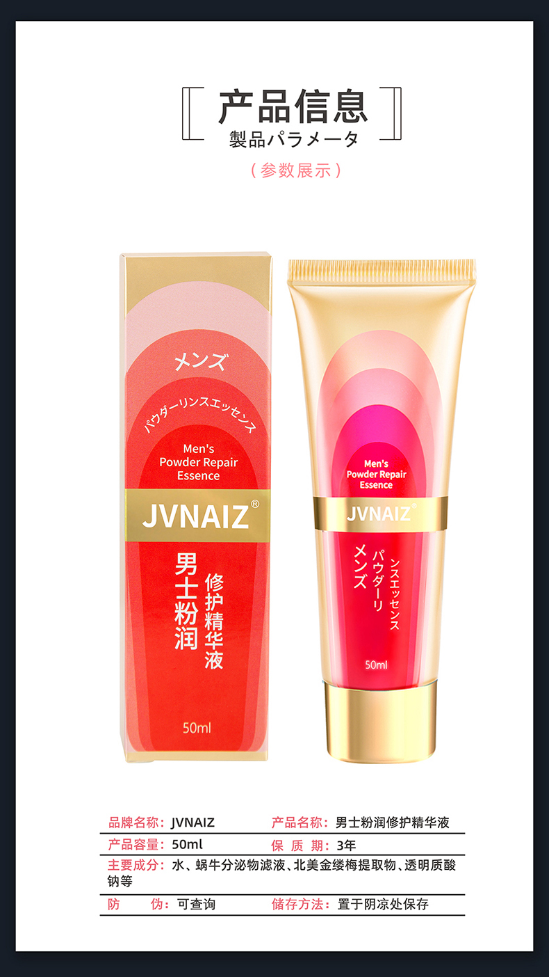 趣爱阁-广东成人用品批发市场延时喷剂：JVNAIZ男土粉润修护精华液(红50ml)延时喷剂