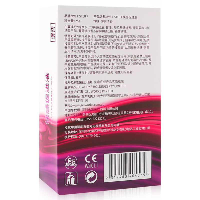 趣爱阁-成人用品批发助情催情：Wet Stuff女性快感促进液25g助情催情