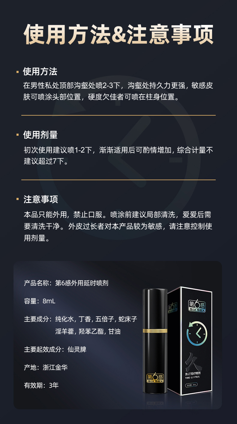 趣爱阁-成人用品娃娃批发延时喷剂：第6感外用延时喷剂8ML延时喷剂