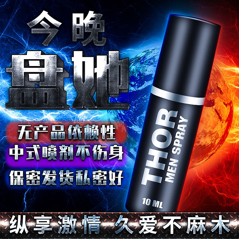 趣爱阁-延时喷剂批发延时喷剂：雷神男士外用喷剂延时喷剂