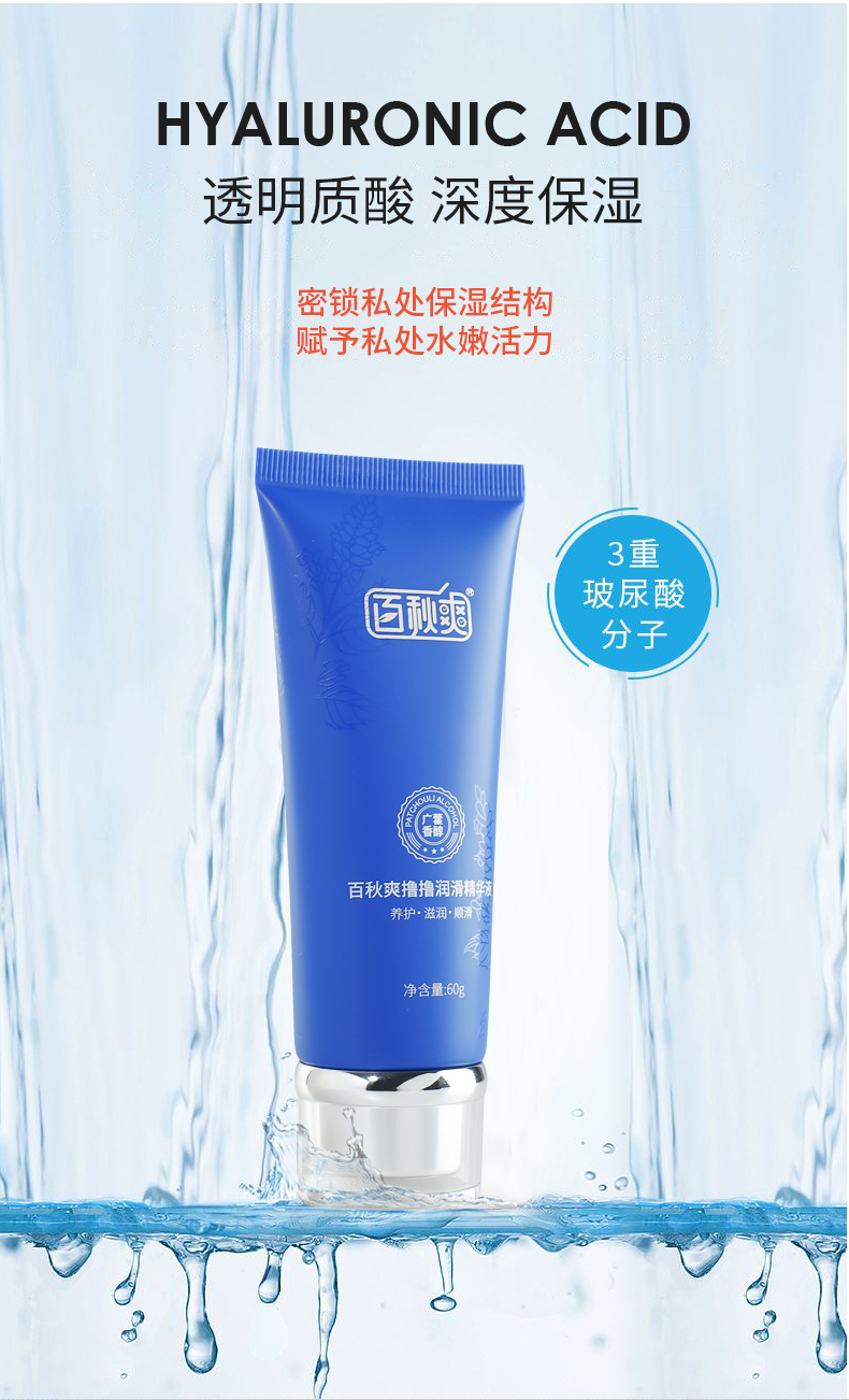 趣爱阁-正规成人用品批发市场延时喷剂：百秋爽撸撸润滑液60ml延时喷剂