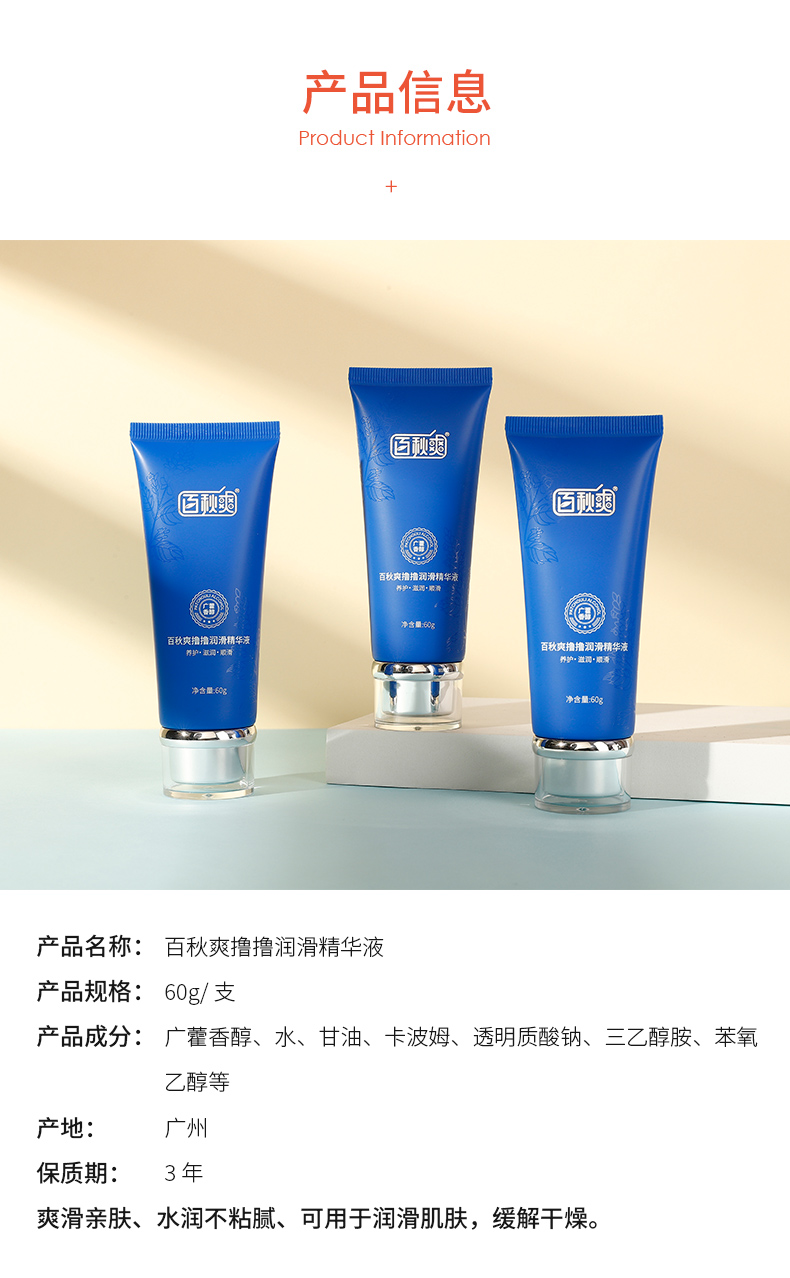 趣爱阁-正规成人用品批发市场延时喷剂：百秋爽撸撸润滑液60ml延时喷剂