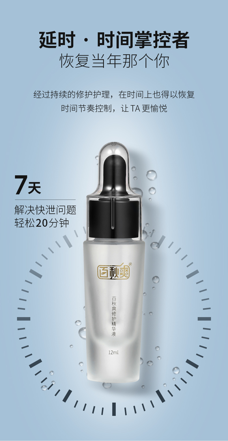 趣爱阁-性成人用品批发市场延时喷剂：百秋爽修护精华液套装12ml4支延时喷剂