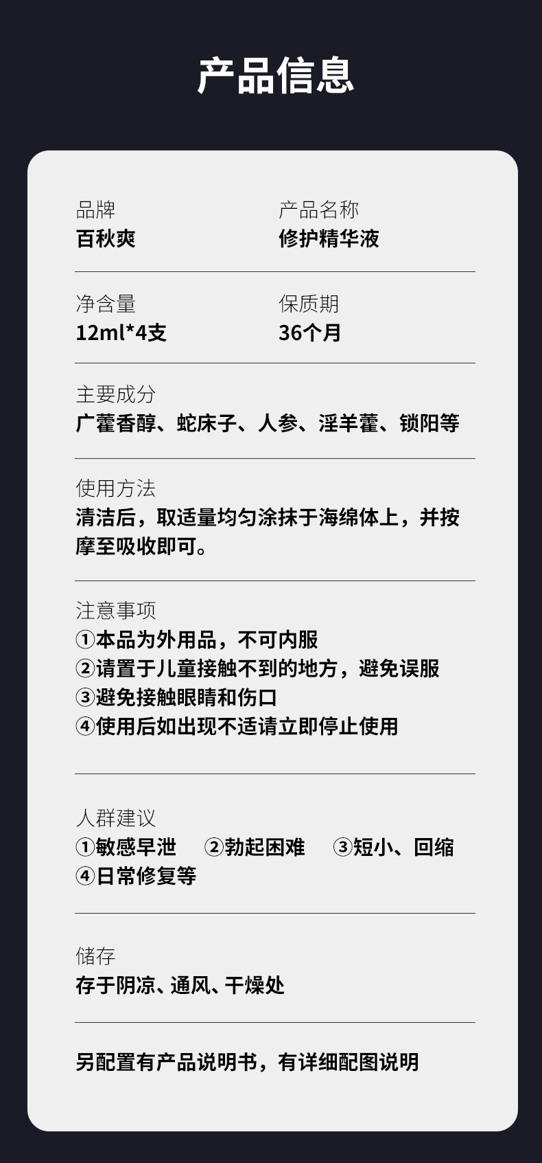 趣爱阁-性成人用品批发市场延时喷剂：百秋爽修护精华液套装12ml4支延时喷剂