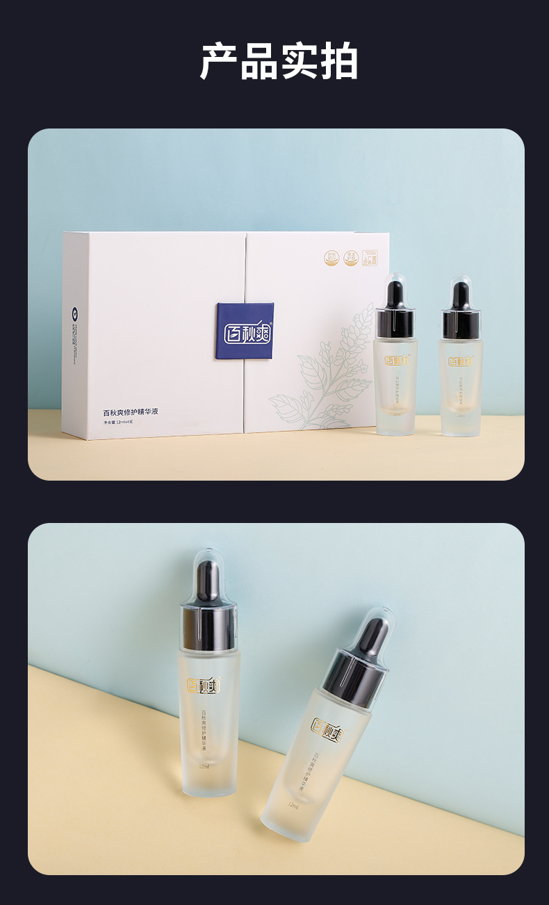 趣爱阁-性成人用品批发市场延时喷剂：百秋爽修护精华液套装12ml4支延时喷剂