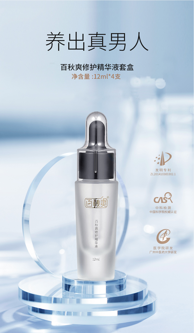 趣爱阁-性成人用品批发市场延时喷剂：百秋爽修护精华液套装12ml4支延时喷剂