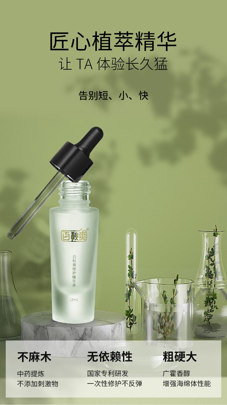 趣爱阁-性成人用品批发市场延时喷剂：百秋爽修护精华液套装12ml4支延时喷剂
