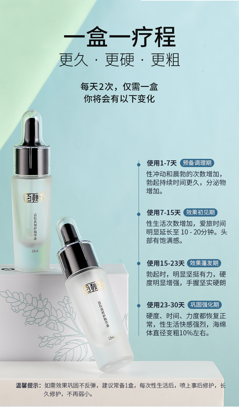 趣爱阁-性成人用品批发市场延时喷剂：百秋爽修护精华液套装12ml4支延时喷剂