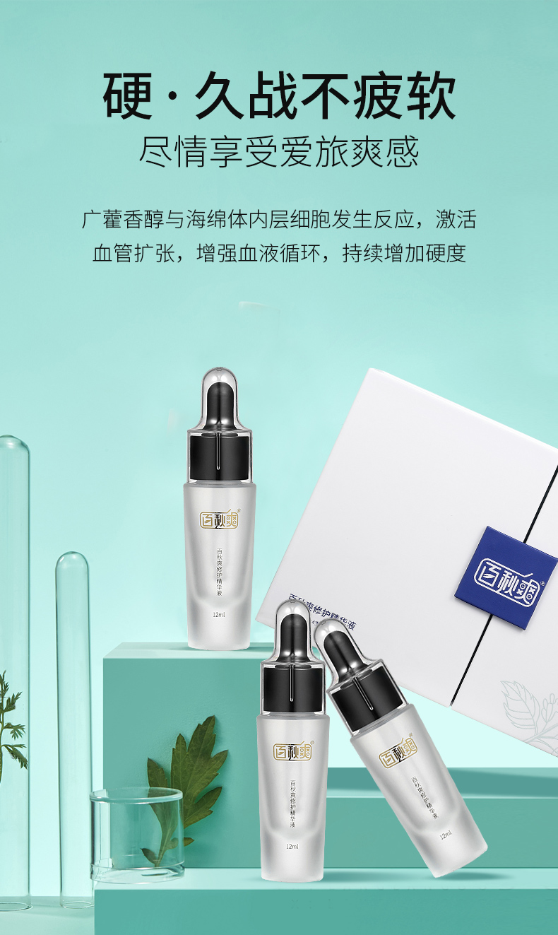 趣爱阁-性成人用品批发市场延时喷剂：百秋爽修护精华液套装12ml4支延时喷剂