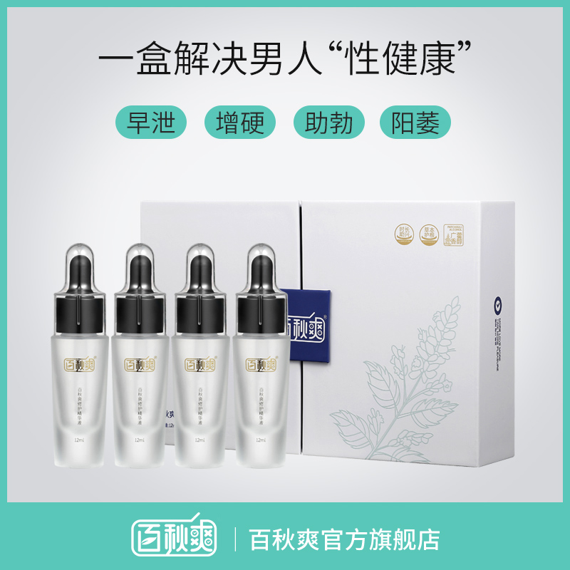 趣爱阁-性成人用品批发市场延时喷剂：百秋爽修护精华液套装12ml4支延时喷剂