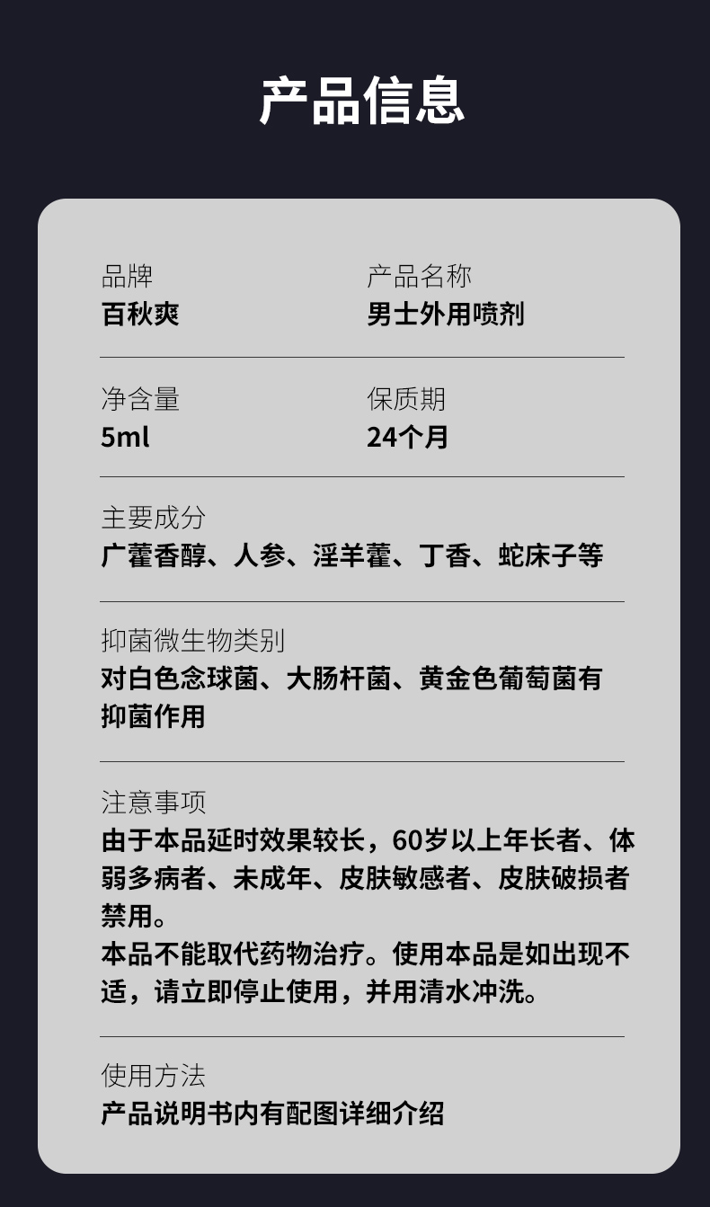 趣爱阁-正规成人用品批发市场延时喷剂：百秋爽修护喷雾5ml延时喷剂
