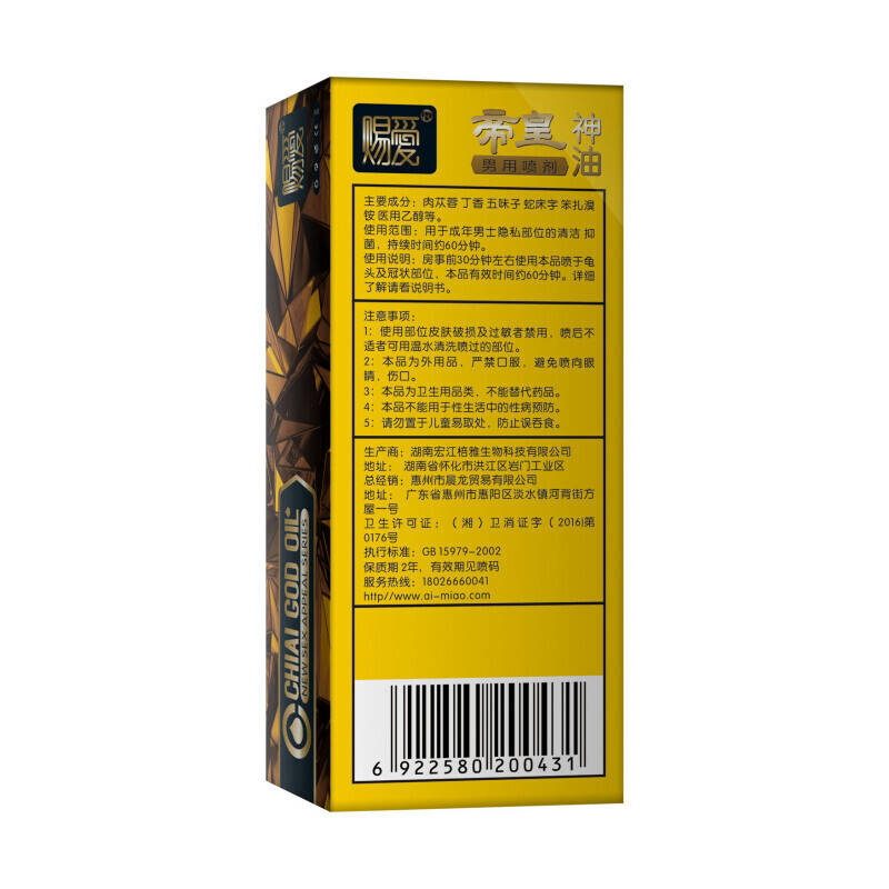 趣爱阁-性用品批发市场延时喷剂：赐爱帝皇油延时喷剂