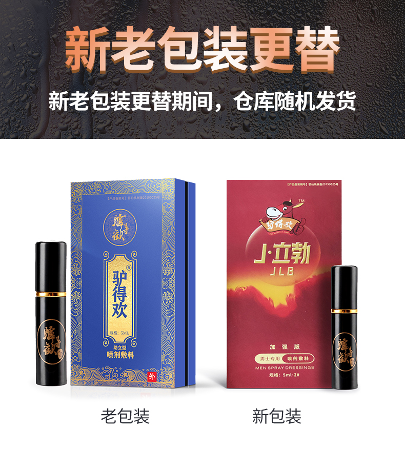 趣爱阁-成人用品货源延时喷剂：驴得欢二合一延时喷剂