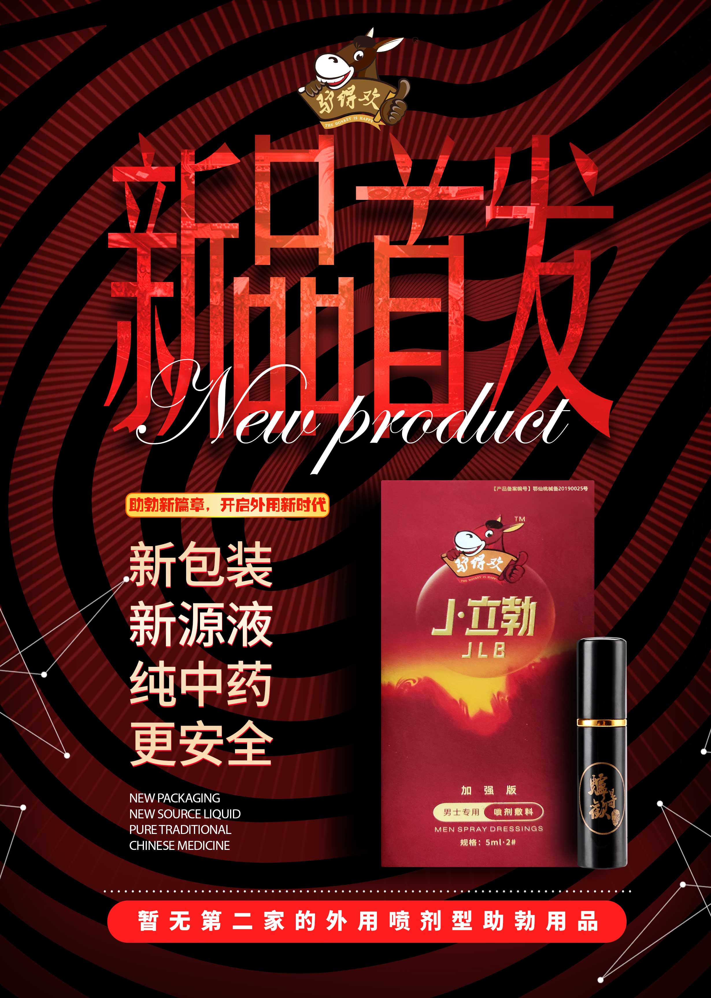 趣爱阁-成人用品货源延时喷剂：驴得欢二合一延时喷剂