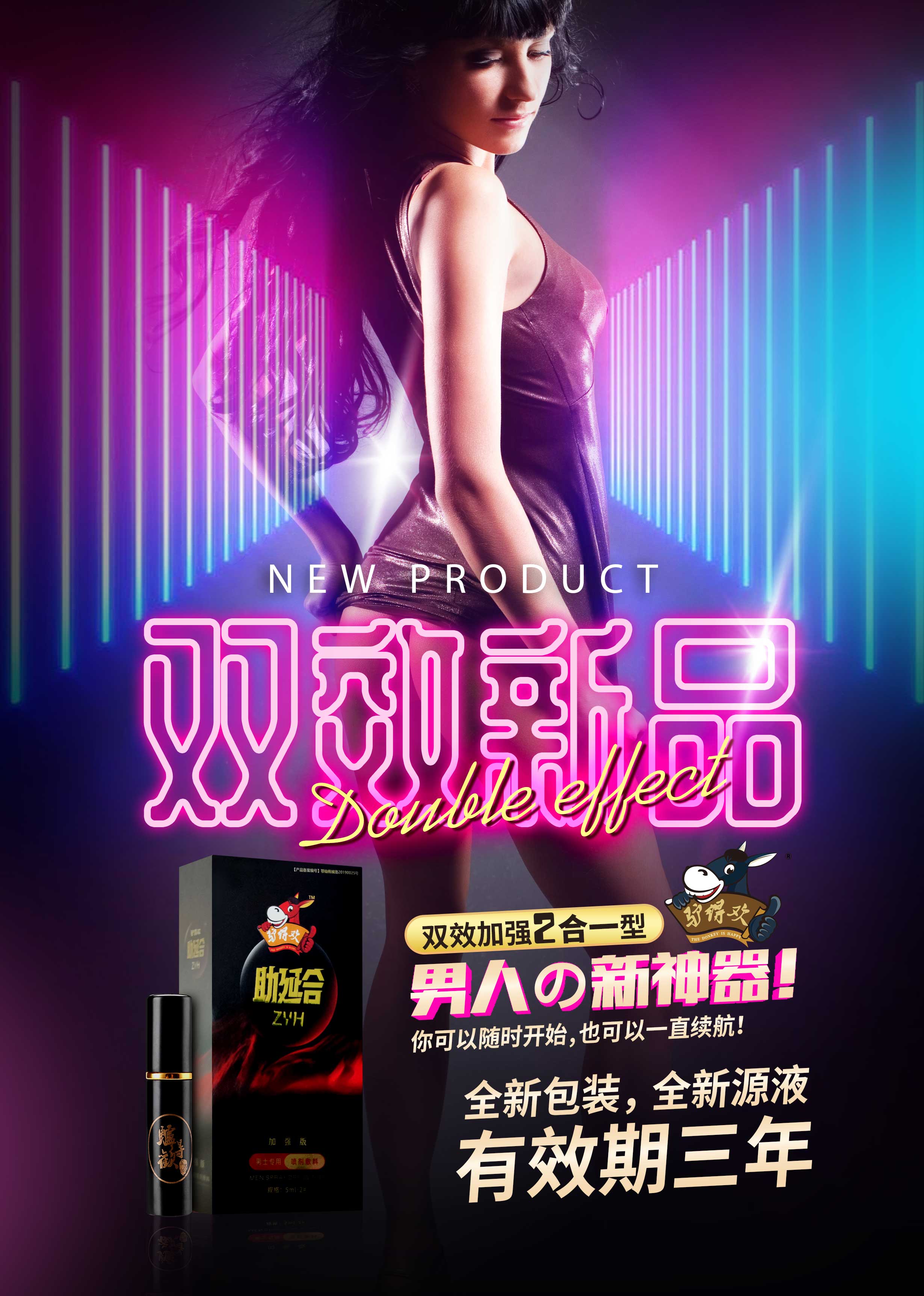 趣爱阁-成人用品货源延时喷剂：驴得欢二合一延时喷剂