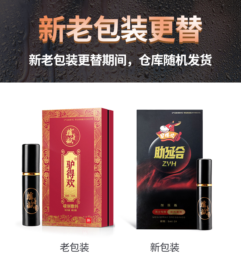 趣爱阁-成人用品货源延时喷剂：驴得欢二合一延时喷剂