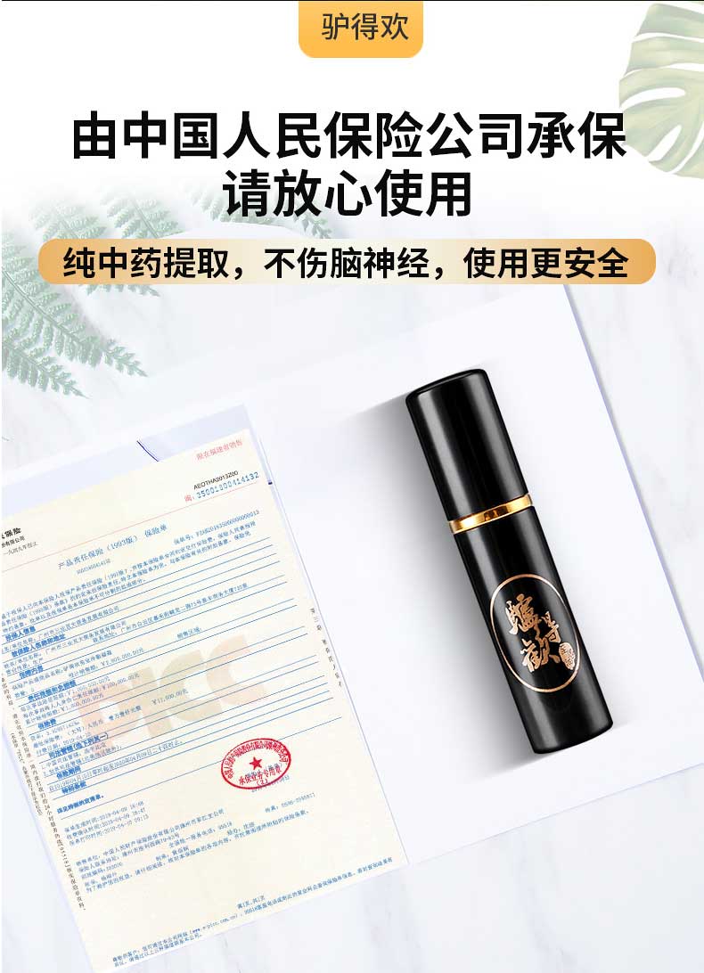 趣爱阁-成人用品厂家货源延时喷剂：驴得欢新二合一（双效）延时喷剂