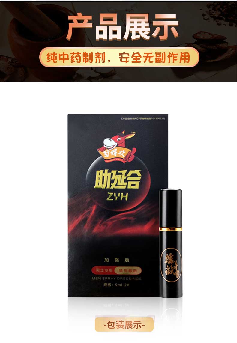 趣爱阁-成人用品厂家货源延时喷剂：驴得欢新二合一（双效）延时喷剂