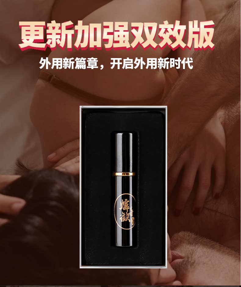 趣爱阁-成人用品厂家货源延时喷剂：驴得欢新二合一（双效）延时喷剂