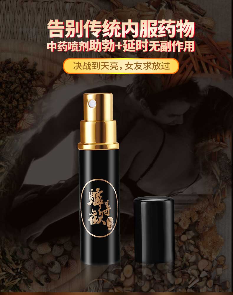 趣爱阁-成人用品厂家货源延时喷剂：驴得欢新二合一（双效）延时喷剂