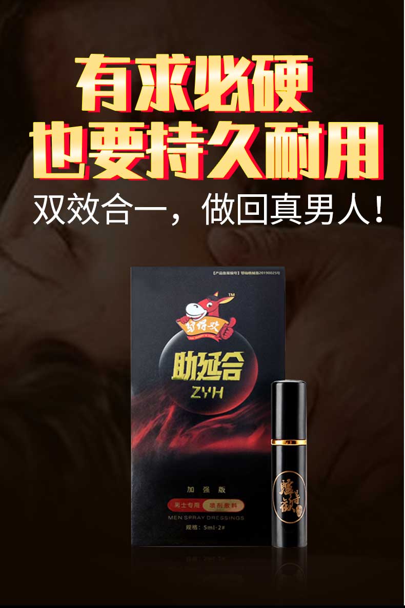 趣爱阁-成人用品厂家货源延时喷剂：驴得欢新二合一（双效）延时喷剂