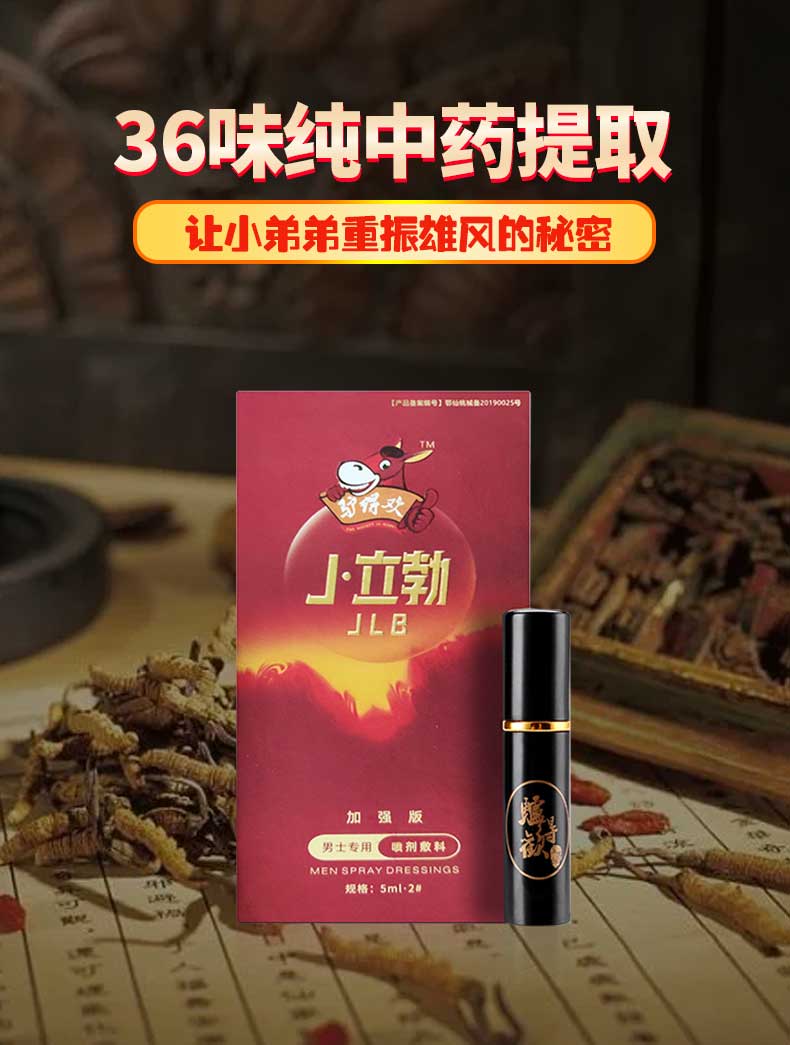 趣爱阁-成人用品厂家直销延时喷剂：驴得欢新助勃延时喷剂