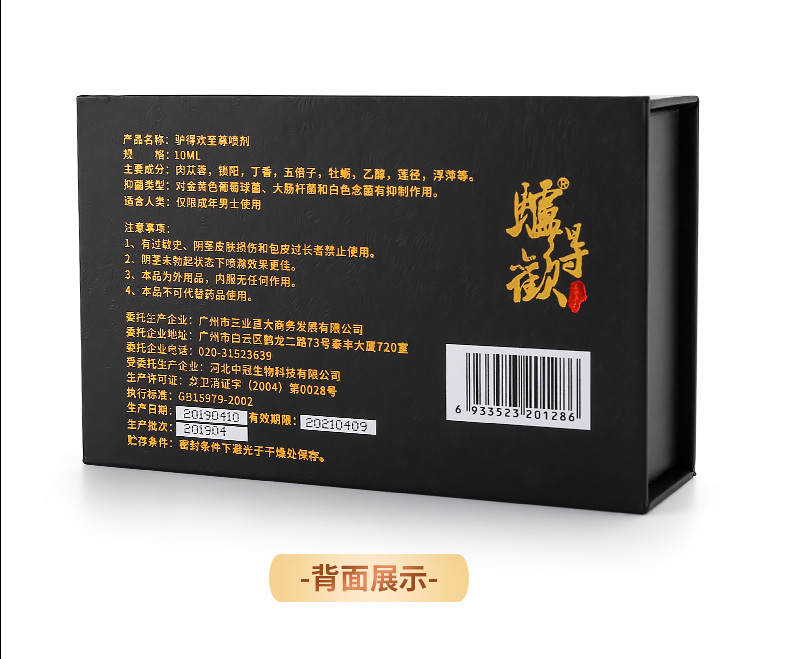 趣爱阁-成人用品货源一件代发延时喷剂：驴得欢助勃衰装延时喷剂