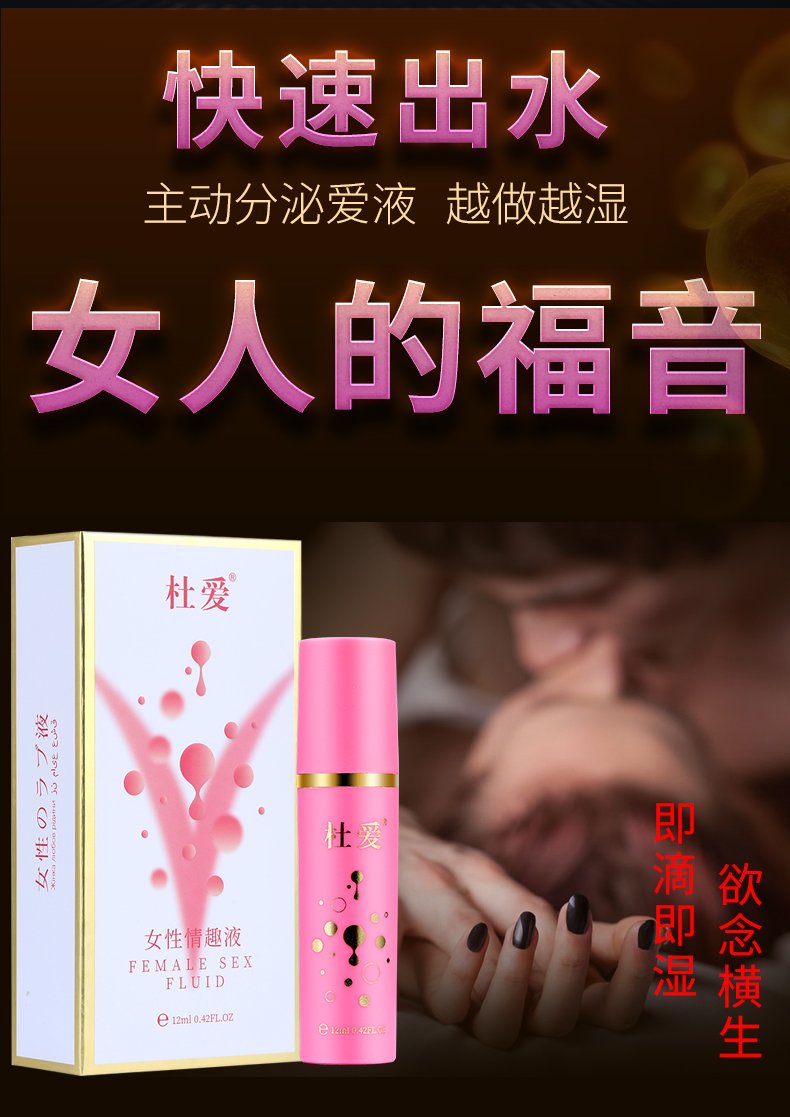 趣爱阁-成人用品批发市场助情催情：杜爱女性情趣液粉色V12ml助情催情