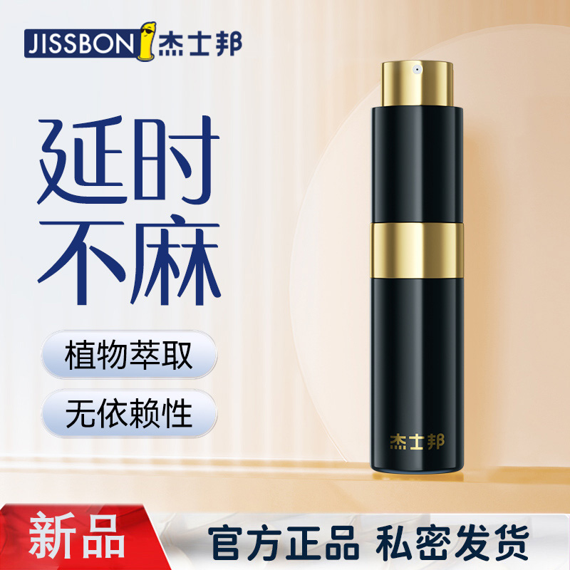 趣爱阁-国内情趣用品厂家延时喷剂：杰士邦外用延时喷剂8mL延时喷剂