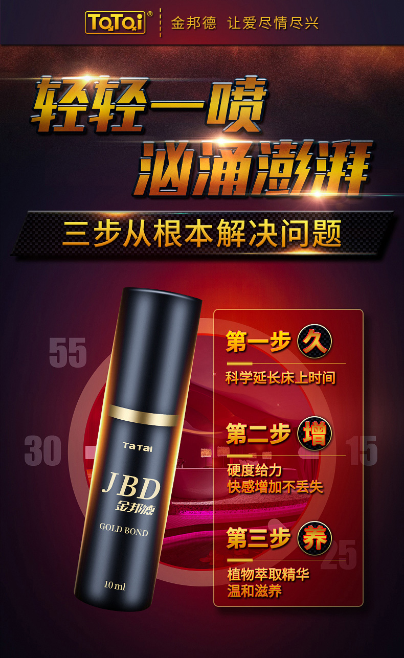 趣爱阁-广东情趣用品厂家延时喷剂：金邦德喷剂延时喷剂
