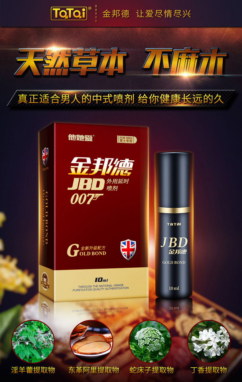 趣爱阁-广东情趣用品厂家延时喷剂：金邦德喷剂延时喷剂
