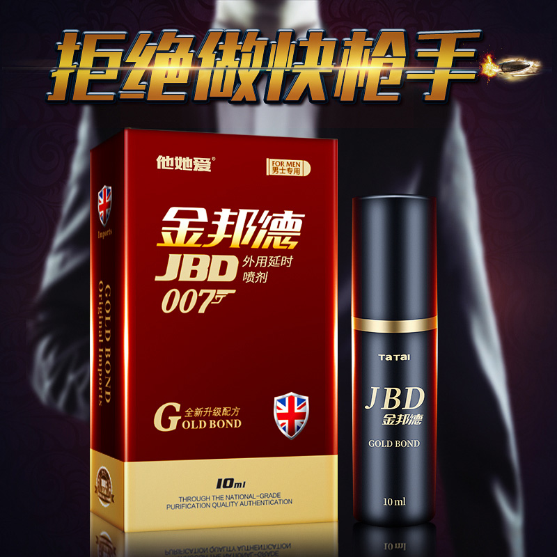趣爱阁-广东情趣用品厂家延时喷剂：金邦德喷剂延时喷剂