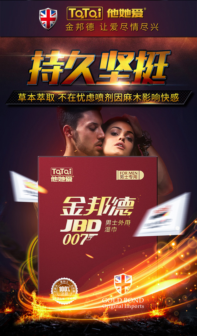 趣爱阁-情趣用品厂家电话延时喷剂：金邦德湿巾延时喷剂