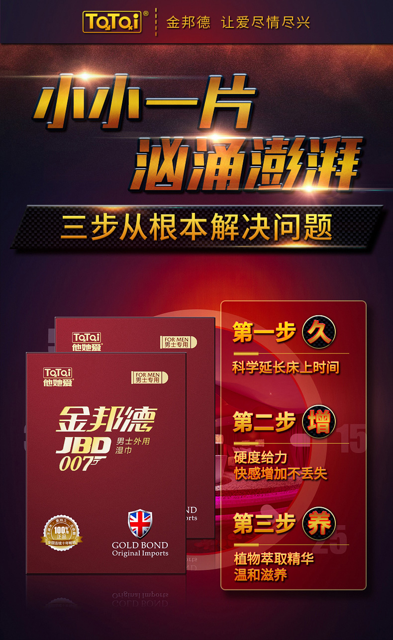 趣爱阁-情趣用品厂家电话延时喷剂：金邦德湿巾延时喷剂