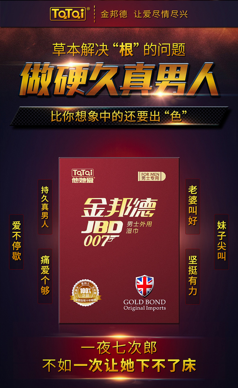 趣爱阁-情趣用品厂家电话延时喷剂：金邦德湿巾延时喷剂