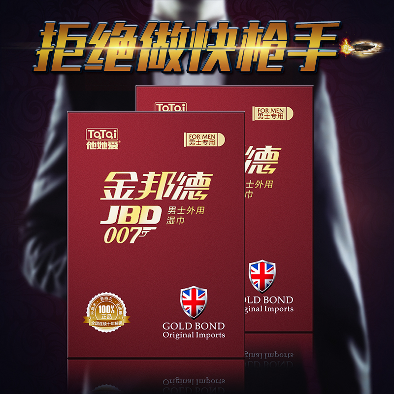 趣爱阁-情趣用品厂家电话延时喷剂：金邦德湿巾