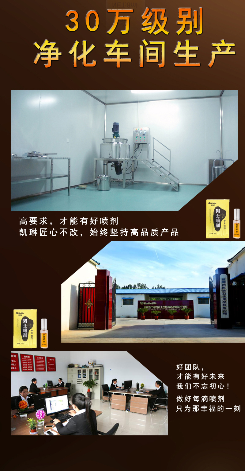 趣爱阁-情趣用品厂家批发价延时喷剂：凯琳中草药喷剂延时喷剂