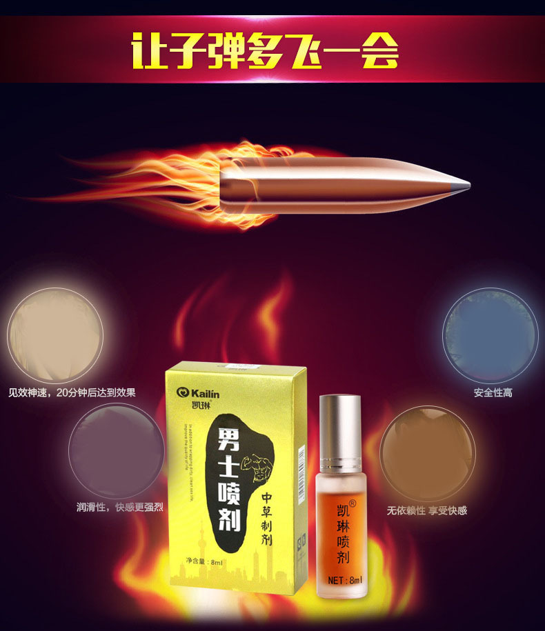 趣爱阁-情趣用品厂家批发价延时喷剂：凯琳中草药喷剂延时喷剂