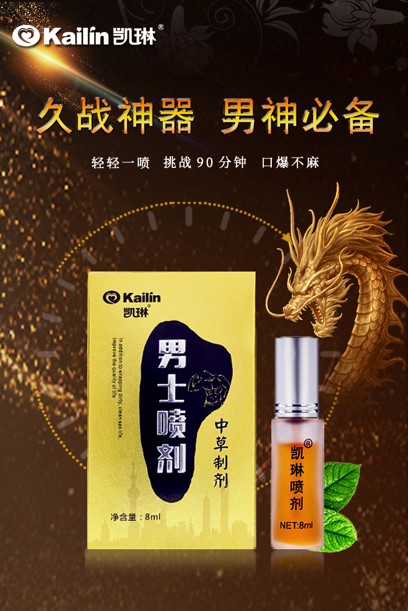 趣爱阁-情趣用品厂家批发价延时喷剂：凯琳中草药喷剂延时喷剂