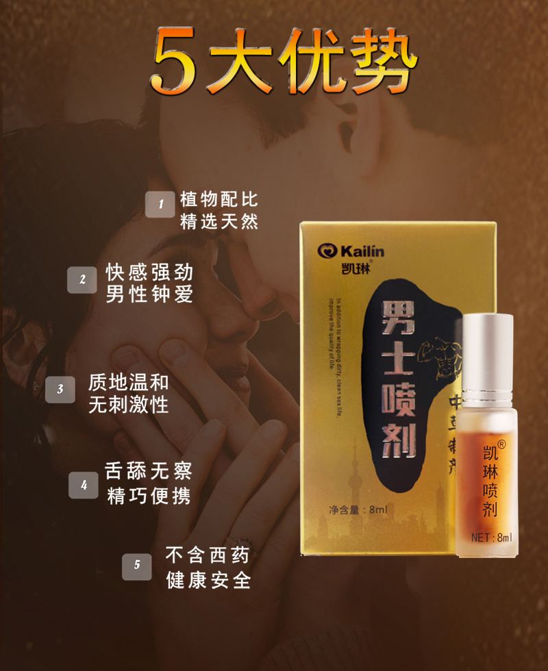 趣爱阁-情趣用品厂家批发价延时喷剂：凯琳中草药喷剂延时喷剂