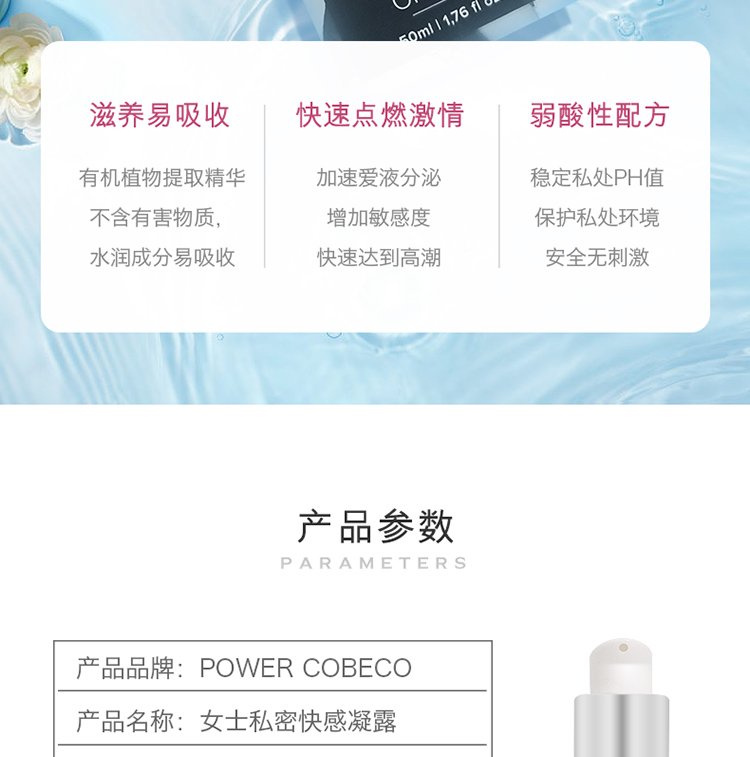 趣爱阁-成人用品一手货源厂家批发助情催情：荷兰cobeco女性私密快感凝露助情催情