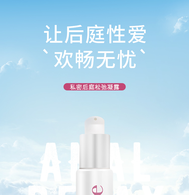 趣爱阁-成人用品货源一件代发人体润滑液：荷兰cobeco私密后庭松弛凝胶人体润滑液