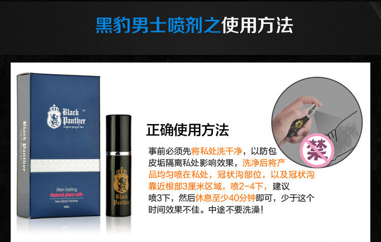 趣爱阁-淘宝店成人用品货源延时喷剂：黑豹二代延时喷剂
