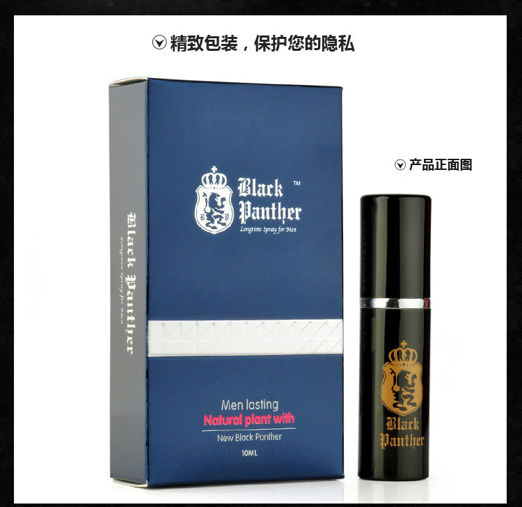 趣爱阁-淘宝店成人用品货源延时喷剂：黑豹二代延时喷剂