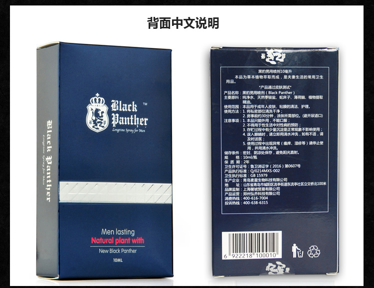 趣爱阁-淘宝店成人用品货源延时喷剂：黑豹二代延时喷剂