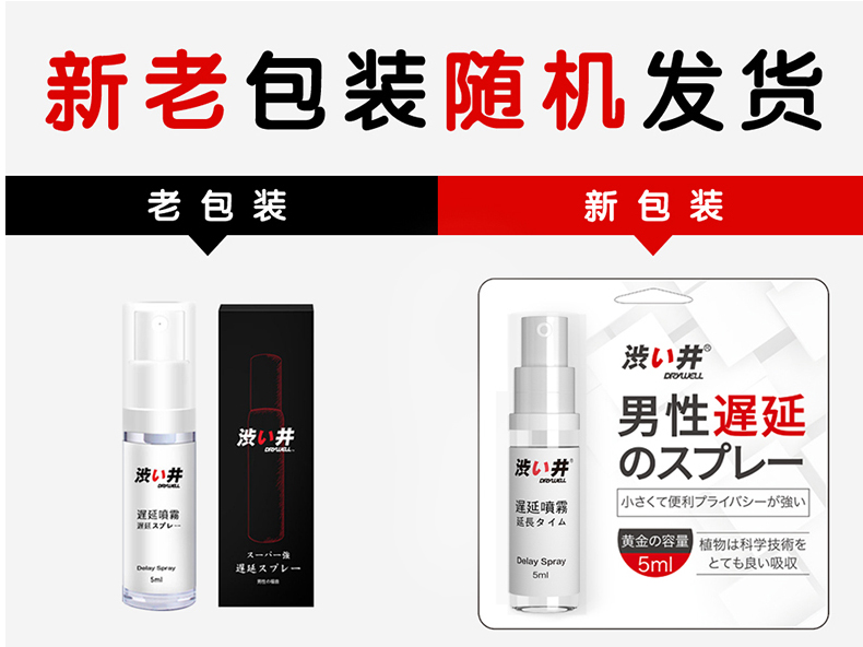 趣爱阁-成人用品无人售货机货源延时喷剂：涩井延时喷剂5ml延时喷剂