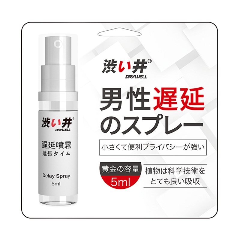 趣爱阁-成人用品无人售货机货源延时喷剂：涩井延时喷剂5ml延时喷剂