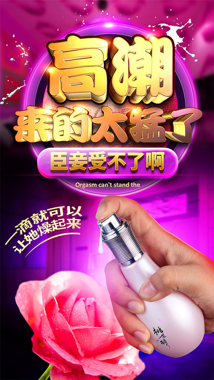 趣爱阁-成人用品批发市场助情催情：桃花醉润滑液高潮液40ml助情催情